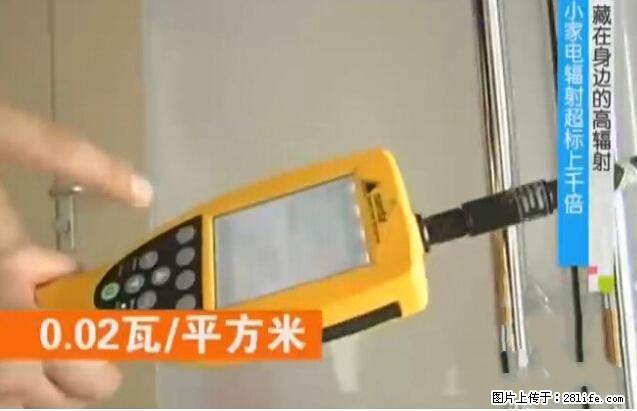 家里的辐射之王竟然是它！比微波炉还高2000倍 - 生活百科 - 赣州生活社区 - 赣州28生活网 ganzhou.28life.net