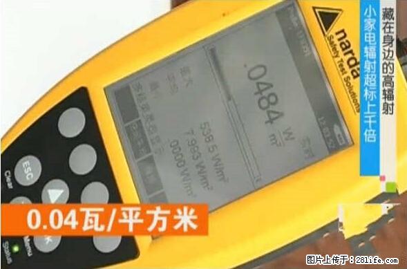 家里的辐射之王竟然是它！比微波炉还高2000倍 - 生活百科 - 赣州生活社区 - 赣州28生活网 ganzhou.28life.net