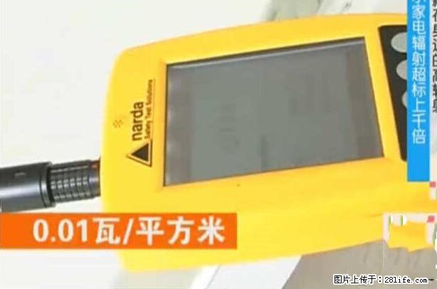 家里的辐射之王竟然是它！比微波炉还高2000倍 - 生活百科 - 赣州生活社区 - 赣州28生活网 ganzhou.28life.net
