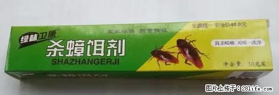 【紧急提醒】如果有“防疫站工作人员”上门灭杀蟑螂，请立刻报警 - 灌水专区 - 赣州生活社区 - 赣州28生活网 ganzhou.28life.net
