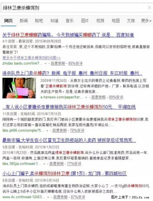 【紧急提醒】如果有“防疫站工作人员”上门灭杀蟑螂，请立刻报警 - 灌水专区 - 赣州生活社区 - 赣州28生活网 ganzhou.28life.net