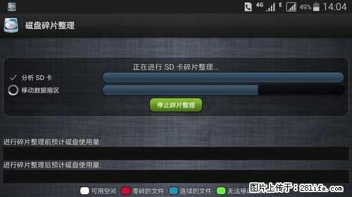 安卓手机手机如何进行磁盘碎片整理 - 生活百科 - 赣州生活社区 - 赣州28生活网 ganzhou.28life.net
