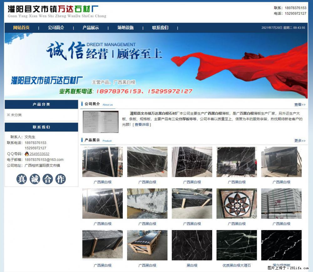灌阳县文市镇万达石材厂 www.shicai3.cn - 网站推广 - 广告专区 - 赣州分类信息 - 赣州28生活网 ganzhou.28life.net