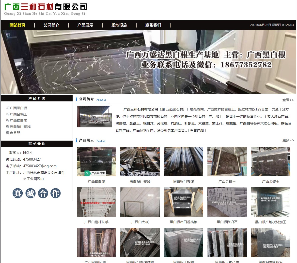 广西三和石材有限公司 shicai6.julong5.com - 网站推广 - 广告专区 - 赣州分类信息 - 赣州28生活网 ganzhou.28life.net