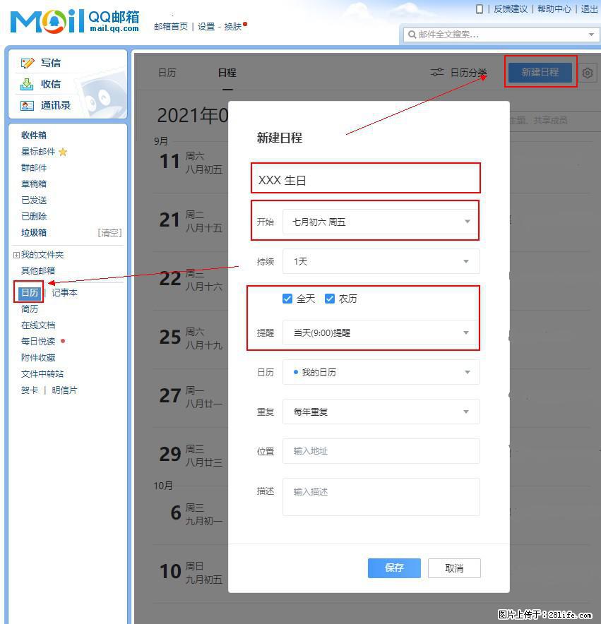 如何使用QQ邮箱中的日历提醒功能？ - 生活百科 - 赣州生活社区 - 赣州28生活网 ganzhou.28life.net