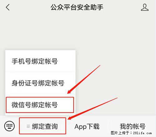 如何删除绑定别人的微信公众号运营帐号？ - 生活百科 - 赣州生活社区 - 赣州28生活网 ganzhou.28life.net