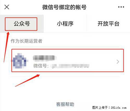 如何删除绑定别人的微信公众号运营帐号？ - 生活百科 - 赣州生活社区 - 赣州28生活网 ganzhou.28life.net