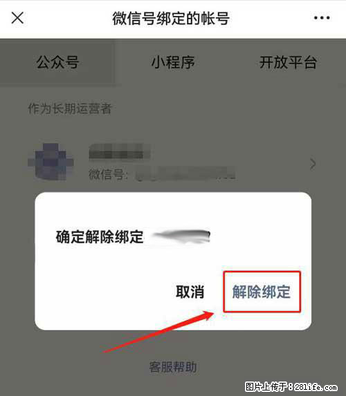 如何删除绑定别人的微信公众号运营帐号？ - 生活百科 - 赣州生活社区 - 赣州28生活网 ganzhou.28life.net