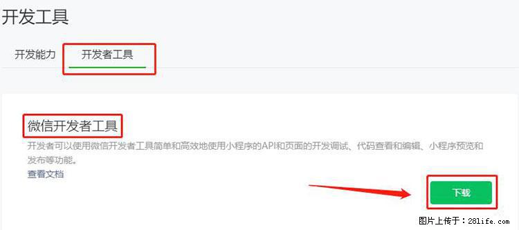 如何简单的让你开发的移动端网站在微信小程序里显示？ - 生活百科 - 赣州生活社区 - 赣州28生活网 ganzhou.28life.net