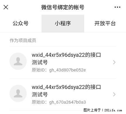 如何彻底解绑微信号绑定的小程序测试号？ - 生活百科 - 赣州生活社区 - 赣州28生活网 ganzhou.28life.net
