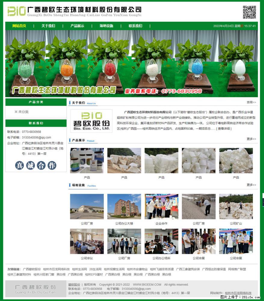 广西碧欧生态环境材料股份有限公司 bioeem.julong5.com - 新手上路 - 赣州生活社区 - 赣州28生活网 ganzhou.28life.net
