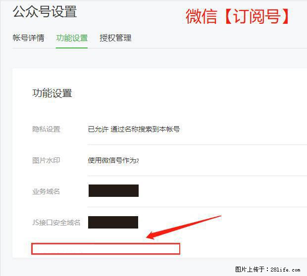 微信公众号设置-功能设置-为什么没有【网页授权域名】项？ - 生活百科 - 赣州生活社区 - 赣州28生活网 ganzhou.28life.net