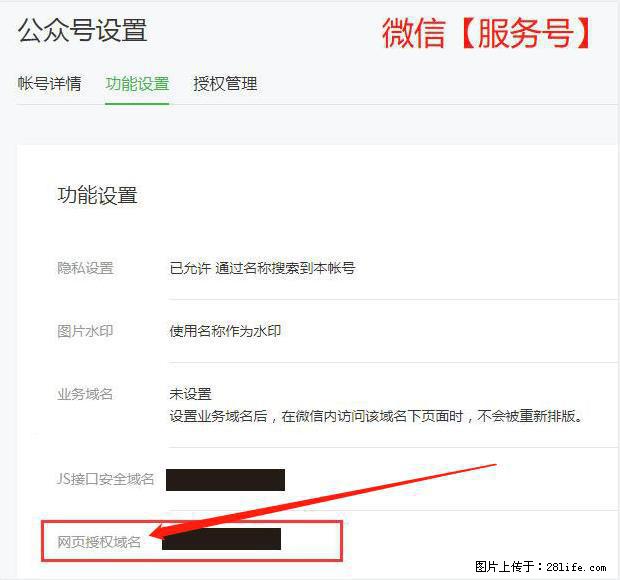 微信公众号设置-功能设置-为什么没有【网页授权域名】项？ - 生活百科 - 赣州生活社区 - 赣州28生活网 ganzhou.28life.net