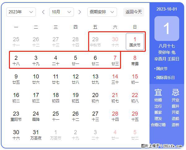 好消息，2023年中秋节与国庆节假期重合在一起，有望连休9天？？？ - 灌水专区 - 赣州生活社区 - 赣州28生活网 ganzhou.28life.net