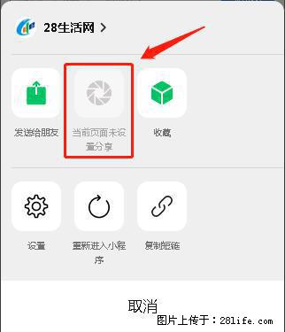 微信小程序【分享到朋友圈】灰色不能点击解决方法，分享到朋友圈源码 - 生活百科 - 赣州生活社区 - 赣州28生活网 ganzhou.28life.net