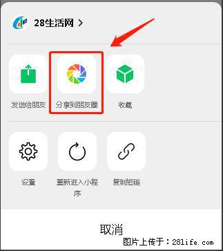 微信小程序【分享到朋友圈】灰色不能点击解决方法，分享到朋友圈源码 - 生活百科 - 赣州生活社区 - 赣州28生活网 ganzhou.28life.net