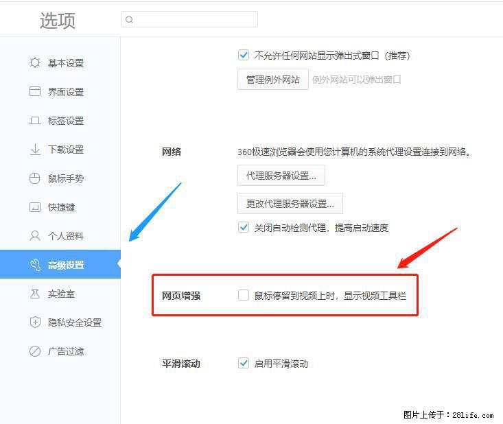 360极速浏览器 如何禁止提示“小窗口播放”？ - 生活百科 - 赣州生活社区 - 赣州28生活网 ganzhou.28life.net