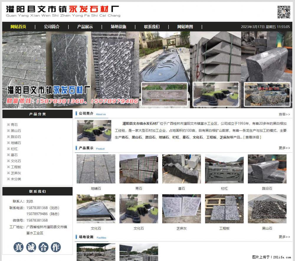 灌阳县文市镇永发石材厂 www.shicai89.com - 网站推广 - 广告专区 - 赣州分类信息 - 赣州28生活网 ganzhou.28life.net