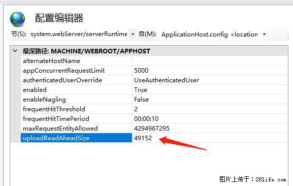 IIS7上传大文件报错：未显示页面，因为请求实体过大，HPPT状态码为413错误。 - 生活百科 - 赣州生活社区 - 赣州28生活网 ganzhou.28life.net
