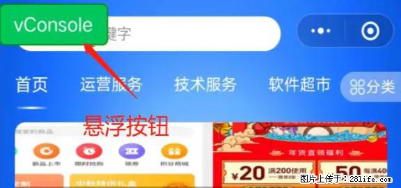 微信小程序正式版左上角出现vConsole按钮，如何去掉？ - 生活百科 - 赣州生活社区 - 赣州28生活网 ganzhou.28life.net