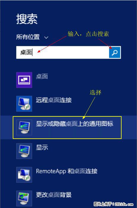Windows 2012 r2 中如何显示或隐藏桌面图标 - 生活百科 - 赣州生活社区 - 赣州28生活网 ganzhou.28life.net