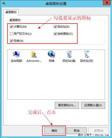 Windows 2012 r2 中如何显示或隐藏桌面图标 - 生活百科 - 赣州生活社区 - 赣州28生活网 ganzhou.28life.net