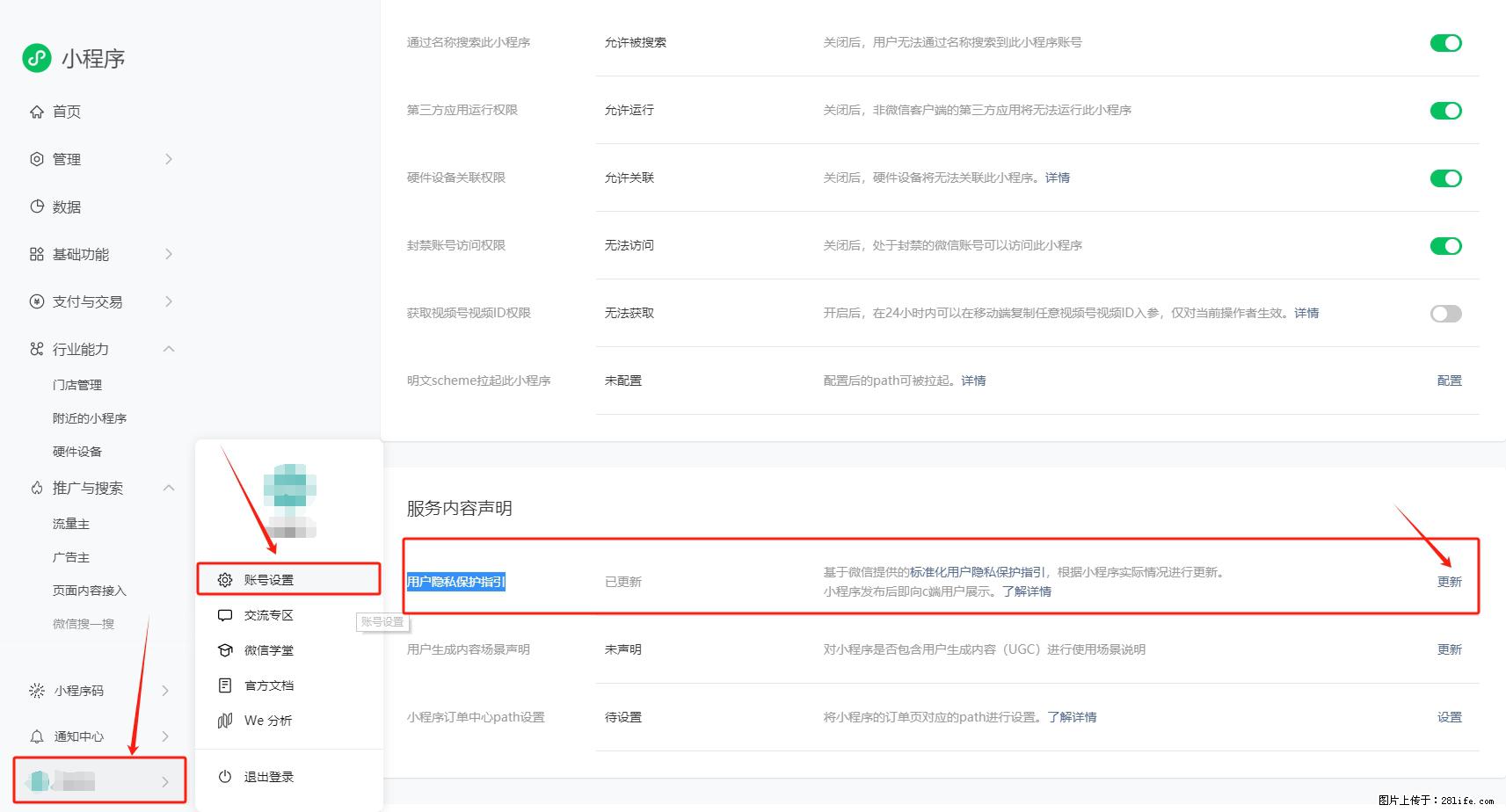 微信小程序，在哪里设置【用户隐私保护指引】？ - 生活百科 - 赣州生活社区 - 赣州28生活网 ganzhou.28life.net