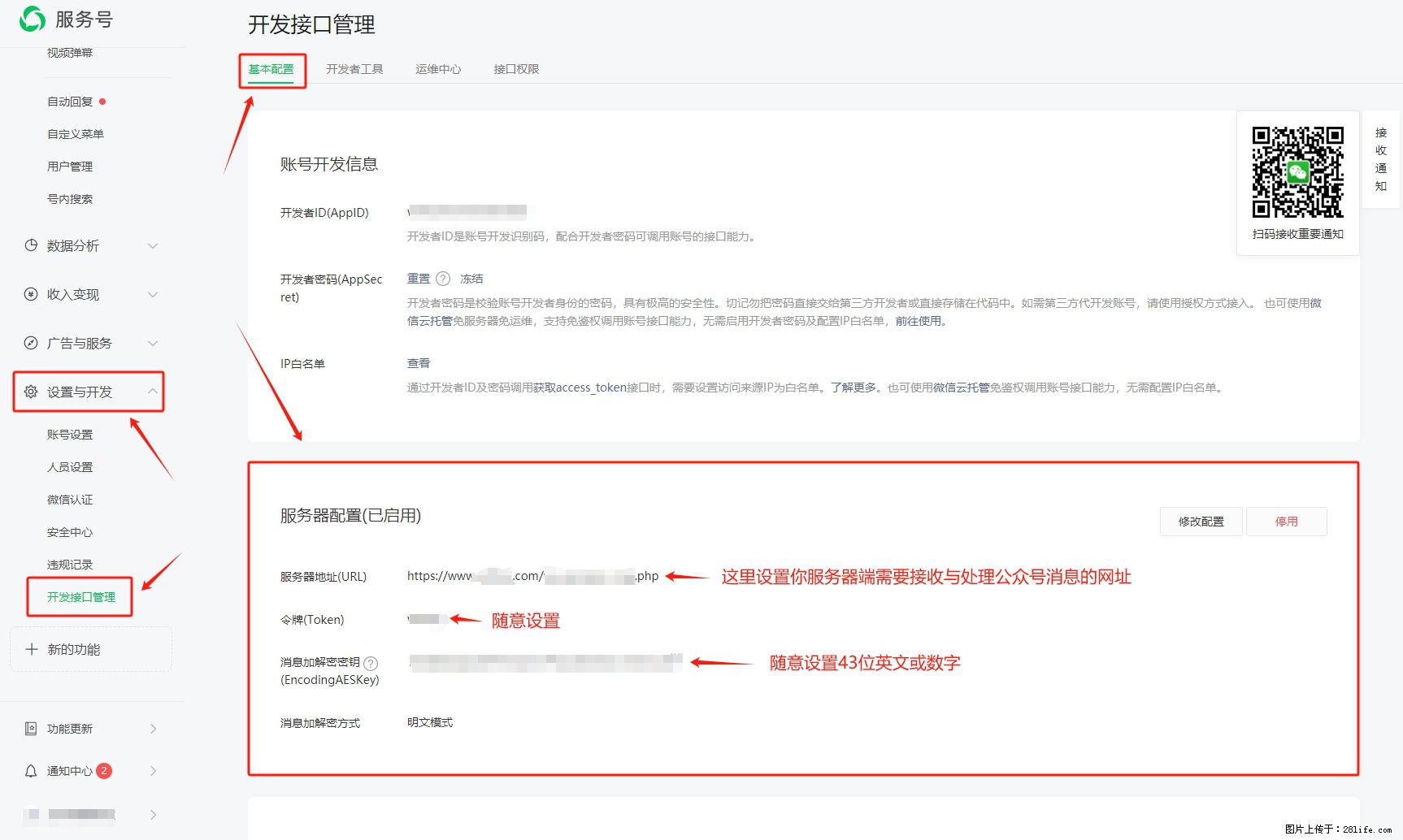 微信公众号机器人如何开发？服务器端以PHP为例 - 生活百科 - 赣州生活社区 - 赣州28生活网 ganzhou.28life.net