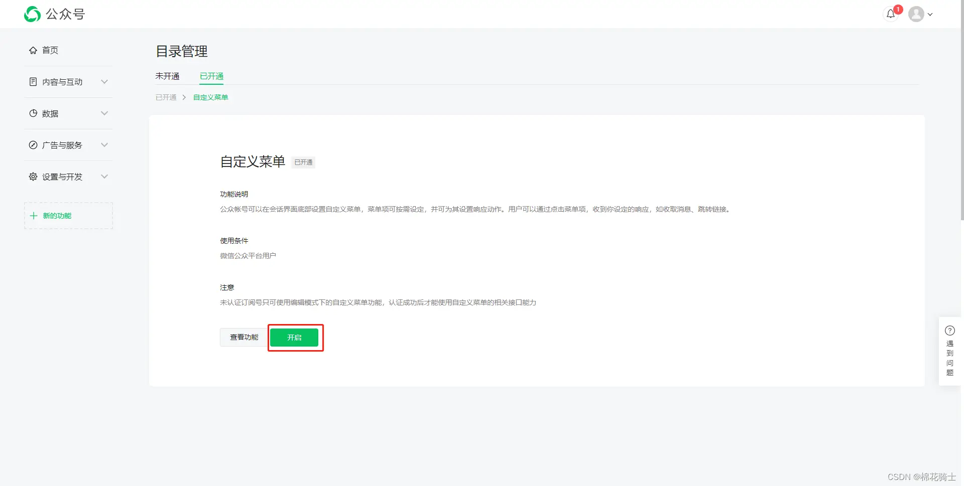 微信公众号自定义菜单如何与服务器配置同时启用 - 生活百科 - 赣州生活社区 - 赣州28生活网 ganzhou.28life.net