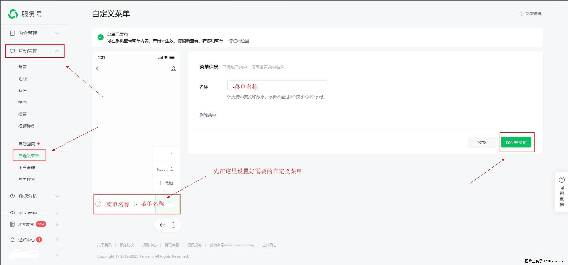 微信公众号自定义菜单如何与服务器配置同时启用 - 生活百科 - 赣州生活社区 - 赣州28生活网 ganzhou.28life.net