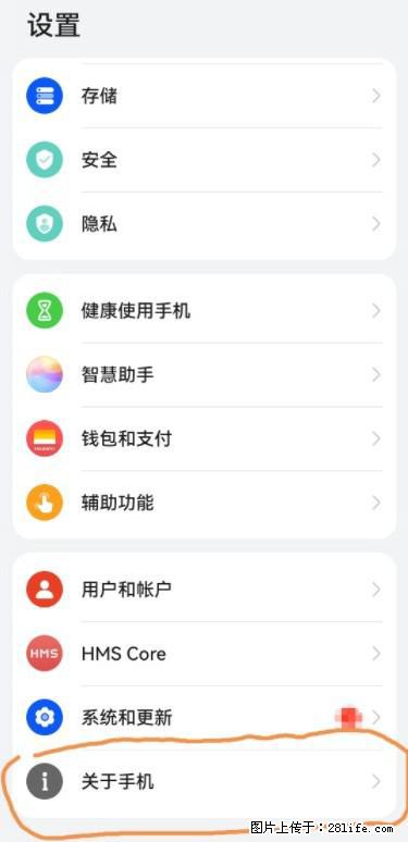 华为手机Mate30 如何开启开发者选项？ - 生活百科 - 赣州生活社区 - 赣州28生活网 ganzhou.28life.net