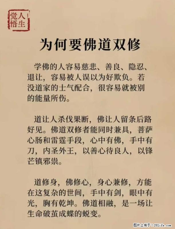 【觉悟人生】为何要佛道双修? - 灌水专区 - 赣州生活社区 - 赣州28生活网 ganzhou.28life.net