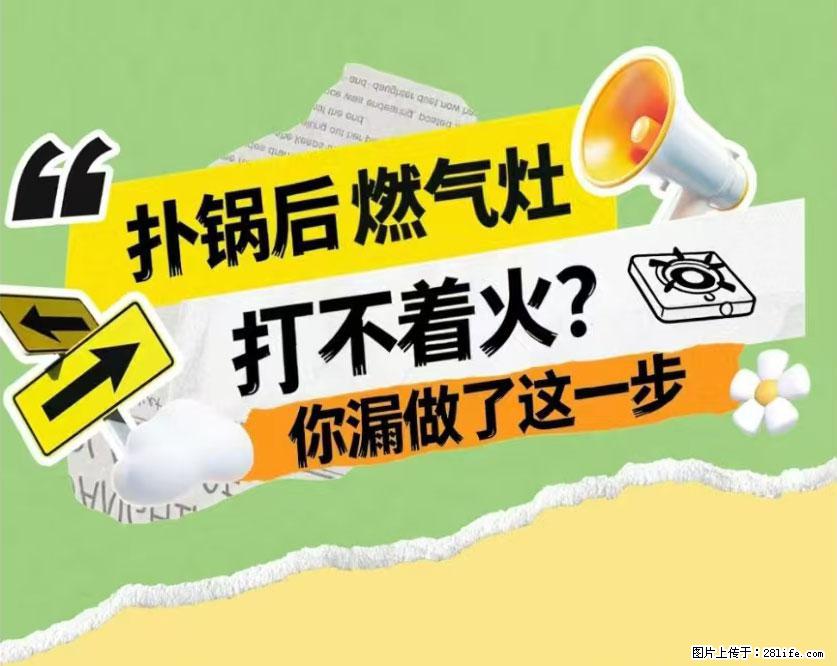 煲汤煮面时，溢锅了，清理干净后，燃气灶却一直点不着火怎么办？ - 家居生活 - 赣州生活社区 - 赣州28生活网 ganzhou.28life.net