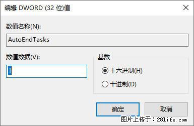 电脑windows10如何设置关机时自动结束任务快速关机 - 生活百科 - 赣州生活社区 - 赣州28生活网 ganzhou.28life.net