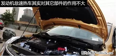你知道怎么热车和取暖吗？ - 车友部落 - 赣州生活社区 - 赣州28生活网 ganzhou.28life.net