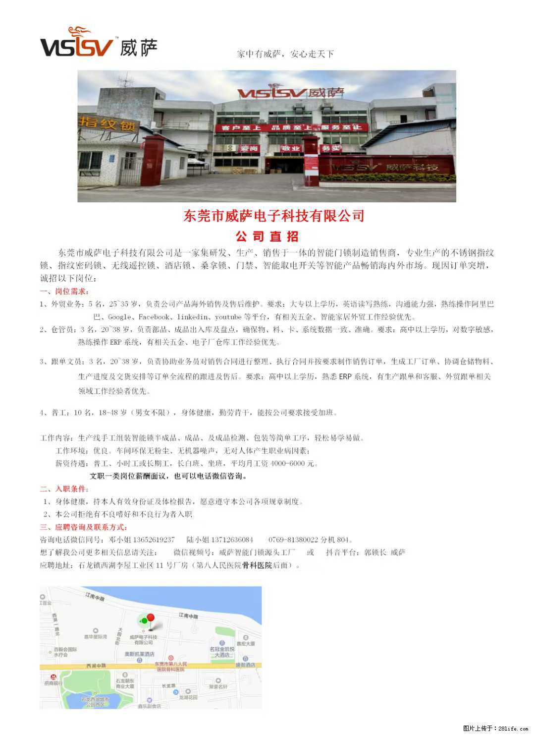 【东莞市威萨电子科技有限公司】公司直招：外贸业务、仓管员、跟单文员、普工 - 职场交流 - 赣州生活社区 - 赣州28生活网 ganzhou.28life.net