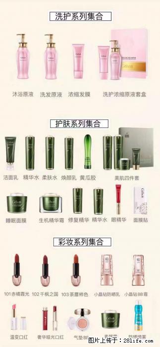 【姬存希】护肤、洗护、彩妆 - 其他广告 - 广告专区 - 赣州分类信息 - 赣州28生活网 ganzhou.28life.net