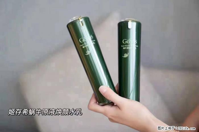 【姬存希】蜗牛原液焕颜水乳 - 生活日用品 - 居家生活 - 赣州分类信息 - 赣州28生活网 ganzhou.28life.net