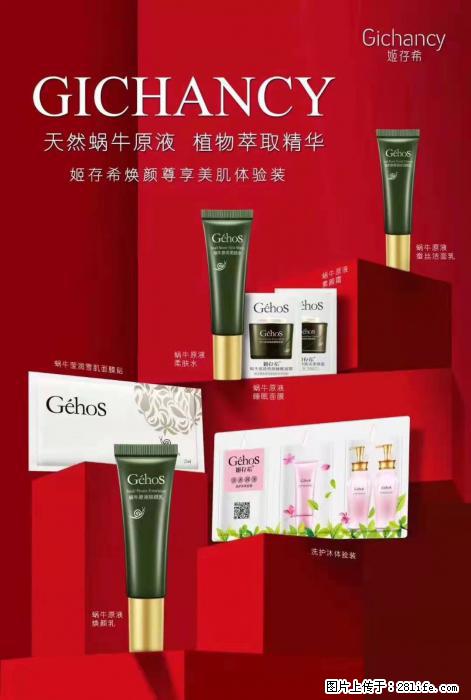 【姬存希】天然蜗牛原液，植物萃取精华 - 生活日用品 - 居家生活 - 赣州分类信息 - 赣州28生活网 ganzhou.28life.net