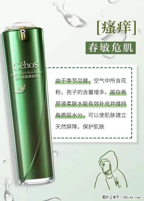 长痘？瘙痒？干燥？泛红？让【姬存希】来治愈你 - 生活百科 - 赣州生活社区 - 赣州28生活网 ganzhou.28life.net
