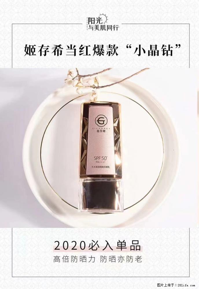 【姬存希】小晶钻防晒乳 五一爆款好物分享，让你畅享小长假 - 游山玩水 - 赣州生活社区 - 赣州28生活网 ganzhou.28life.net