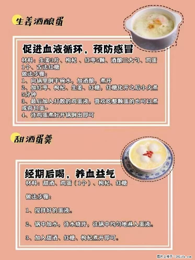 适合女生的12道养生食谱，吃出好气色。 - 新手上路 - 赣州生活社区 - 赣州28生活网 ganzhou.28life.net