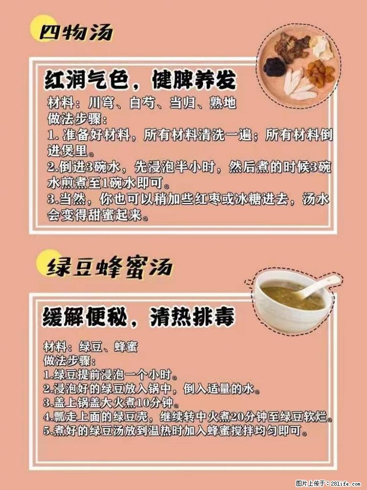 适合女生的12道养生食谱，吃出好气色。 - 新手上路 - 赣州生活社区 - 赣州28生活网 ganzhou.28life.net