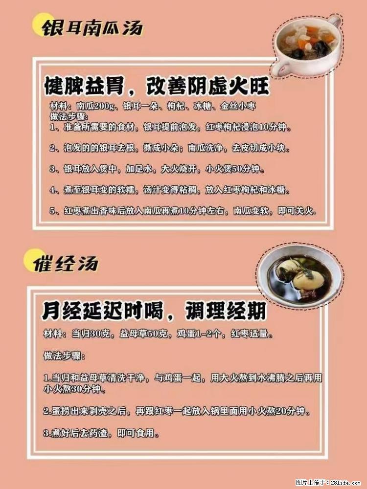 适合女生的12道养生食谱，吃出好气色。 - 新手上路 - 赣州生活社区 - 赣州28生活网 ganzhou.28life.net