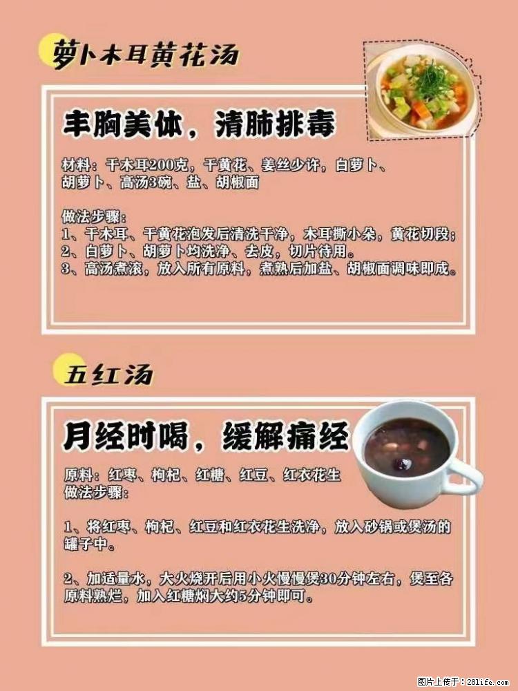 适合女生的12道养生食谱，吃出好气色。 - 新手上路 - 赣州生活社区 - 赣州28生活网 ganzhou.28life.net