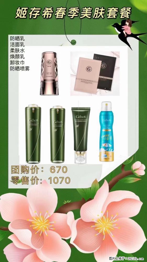 【姬存希】春季美肤套餐一 六样产品，现团购VIP价，包邮到家 - 新手上路 - 赣州生活社区 - 赣州28生活网 ganzhou.28life.net