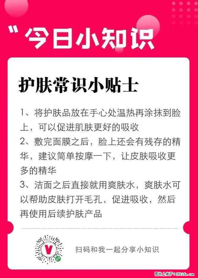 【姬存希】护肤常识小贴士 - 新手上路 - 赣州生活社区 - 赣州28生活网 ganzhou.28life.net