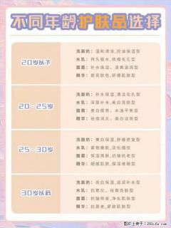【姬存希】不同年龄，不同护肤的选择，你选对了吗？请爱惜自己！ - 赣州28生活网 ganzhou.28life.net