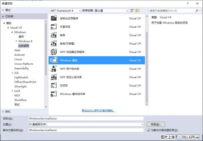 使用C#.Net创建Windows服务的方法 - 生活百科 - 赣州生活社区 - 赣州28生活网 ganzhou.28life.net