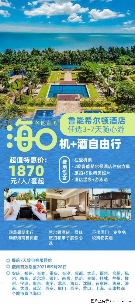 【蜗蜗游】暑期倾情奉献： 全国各地直飞海口、三亚，3-7天任选入住时间，多家热门酒店任选 - 游山玩水 - 赣州生活社区 - 赣州28生活网 ganzhou.28life.net